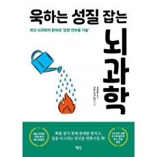 욱하는 성질 잡는 뇌과학