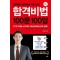 합격비법 100문 100답