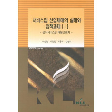 서비스업 산업재해의 실태와 정책과제. 1: 음식서비스업 배달근로자