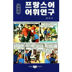 프랑스어 어휘연구