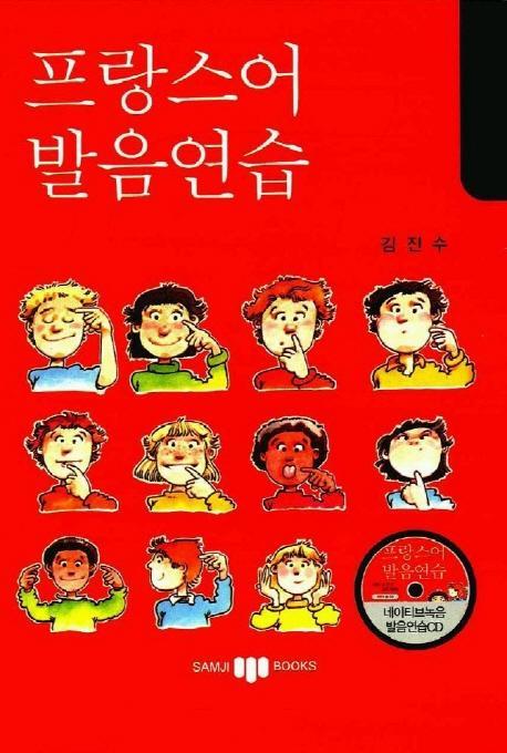 프랑스어 발음연습