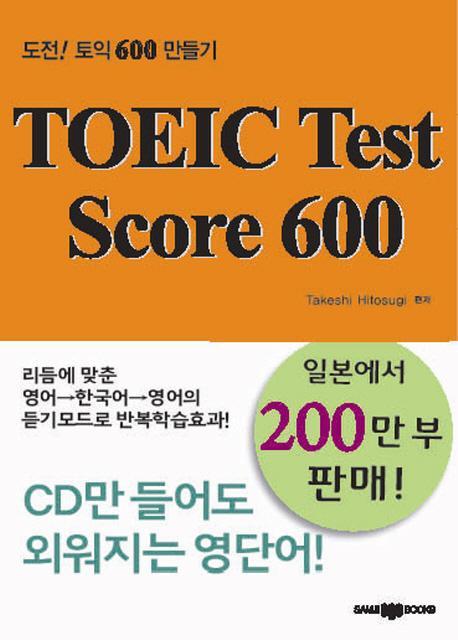 TOEIC Test Score 600