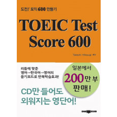 TOEIC Test Score 600