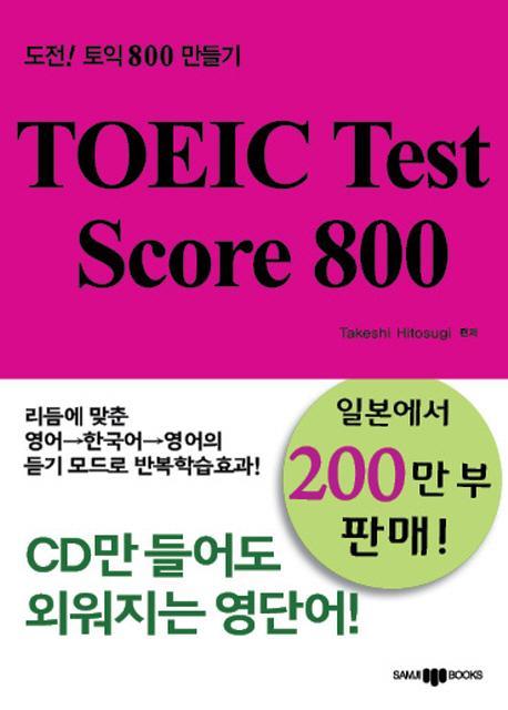 TOEIC Test Score 800