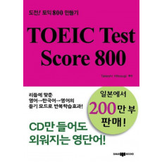 TOEIC Test Score 800