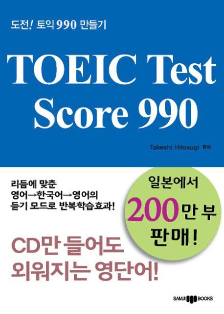 TOEIC Test Score 990