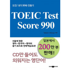 TOEIC Test Score 990