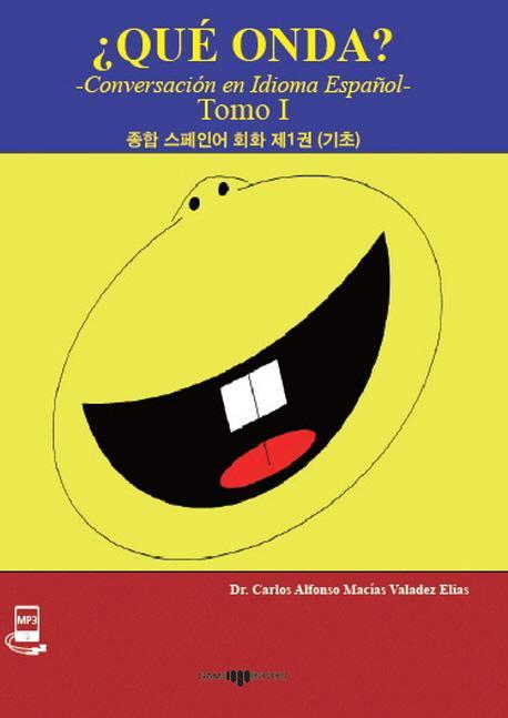 종합 스페인어 회화. 1(기초)