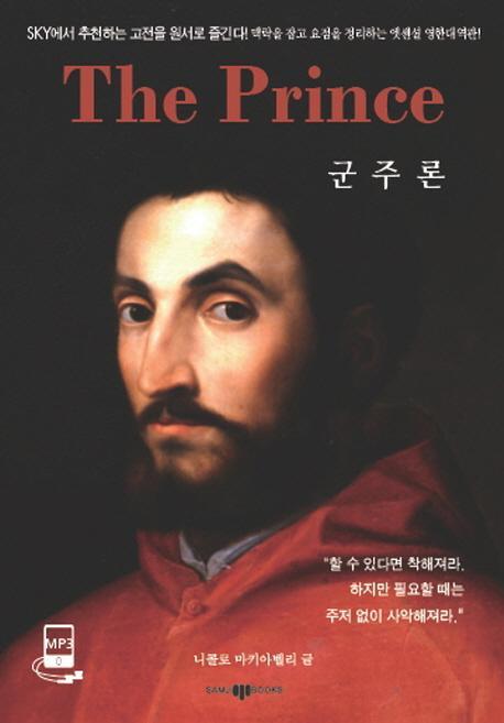 군주론(The prince)