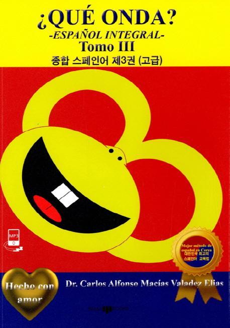 종합 스페인어. 3(고급)