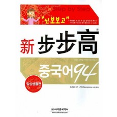 신보보고 중국어 94 일상생활편