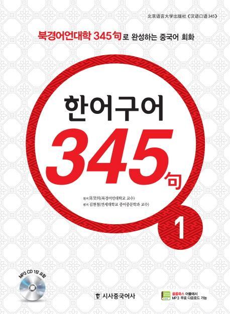 한어구어 345구. 1