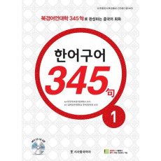 한어구어 345구. 1