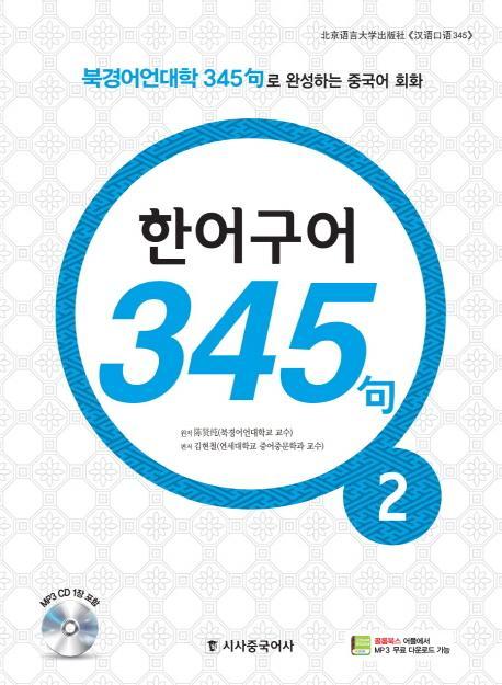 한어구어 345구. 2