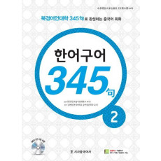 한어구어 345구. 2