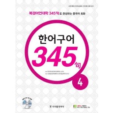 한어구어 345구. 4