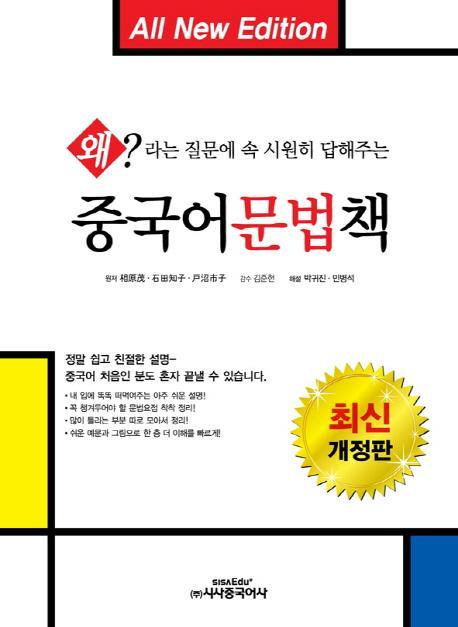 중국어문법책