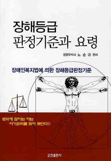 장해등급 판정기준과 요령