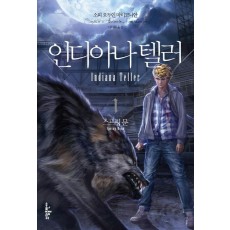 인디아나 텔러. 1: 스프링 문