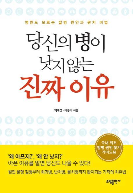 당신의 병이 낫지 않는 진짜 이유