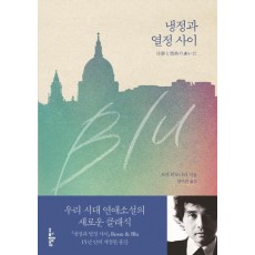 냉정과 열정 사이(Blu)