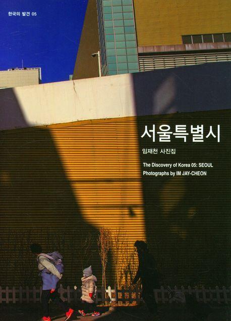 서울특별시