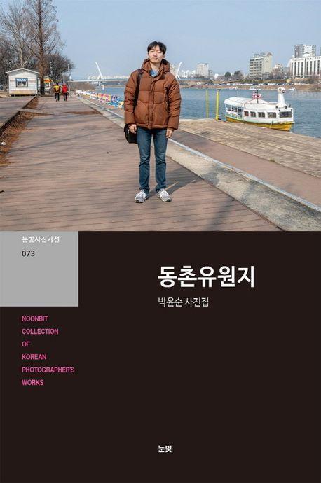 동촌유원지