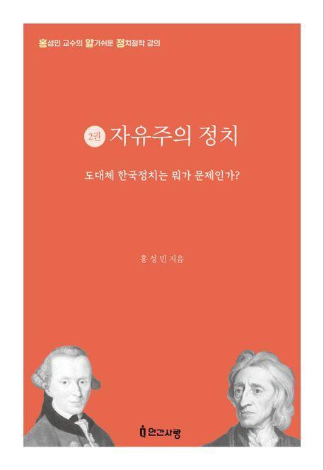 자유주의 정치