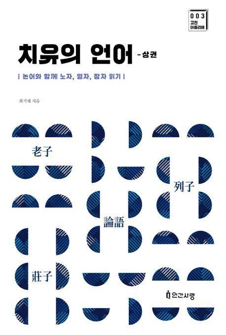 치유의 언어 상권