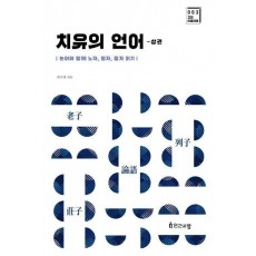 치유의 언어 상권