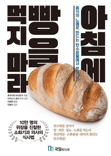 아침에 빵을 먹지 마라
