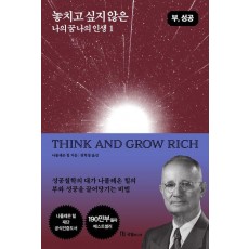 놓치고 싶지 않은 나의 꿈 나의 인생 1