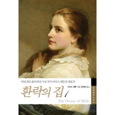 환락의 집. 1