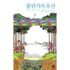 불린가의 유산. 2