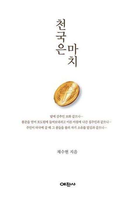 천국은 마치