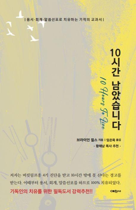 10시간 남았습니다