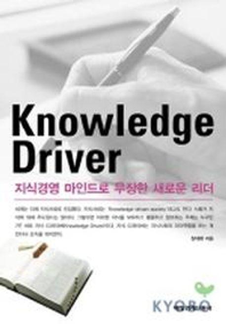 KNOWLEDGE DRIVER