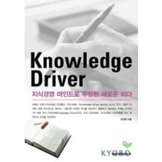 KNOWLEDGE DRIVER