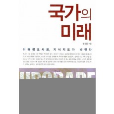 국가의 미래