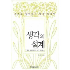 생각의 설계