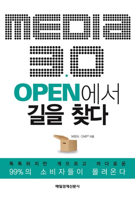 MEDIA 3.0 OPEN에서 길을 찾다