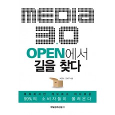 MEDIA 3.0 OPEN에서 길을 찾다