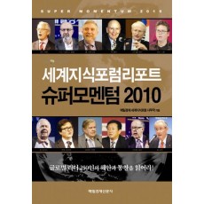 슈퍼모멘텀 2010