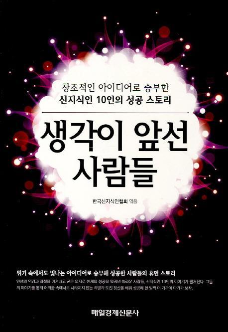 생각이 앞선 사람들