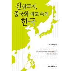 신삼국지 중국화 파고 속의 한국