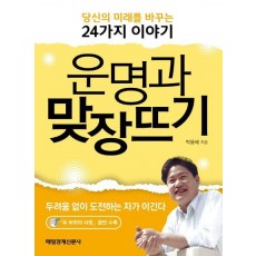 운명과 맞장뜨기