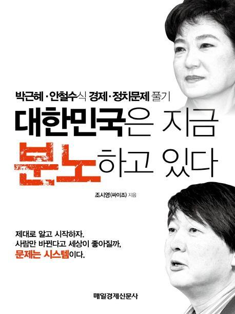 대한민국은 지금 분노하고 있다