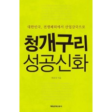 청개구리 성공신화