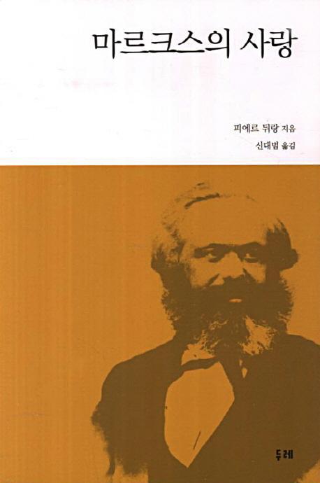 마르크스의 사랑