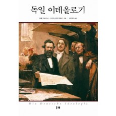 독일 이데올로기